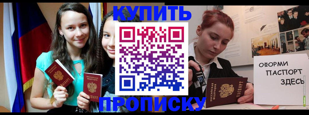 прописка штамп в Крыму