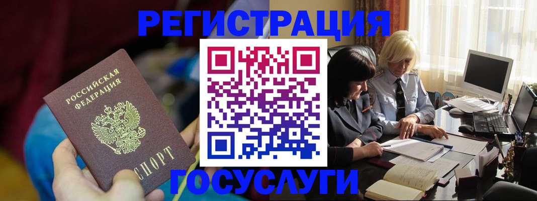 временная регистрация госуслуги в Крыму