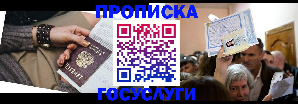 пропишу в квартире в Крыму