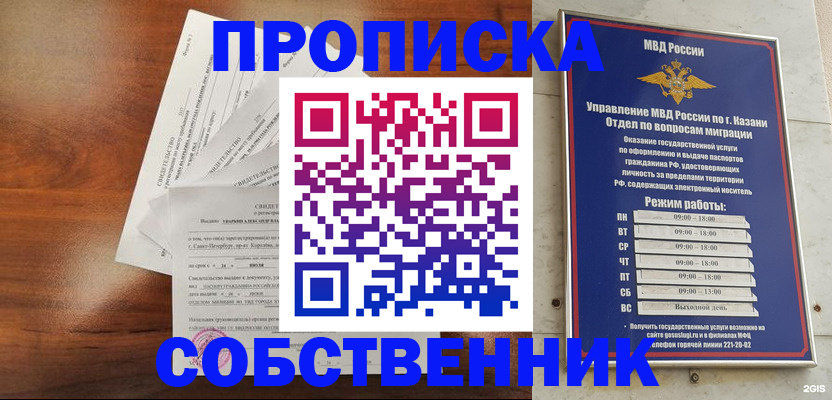 прописка для работы в Крыму