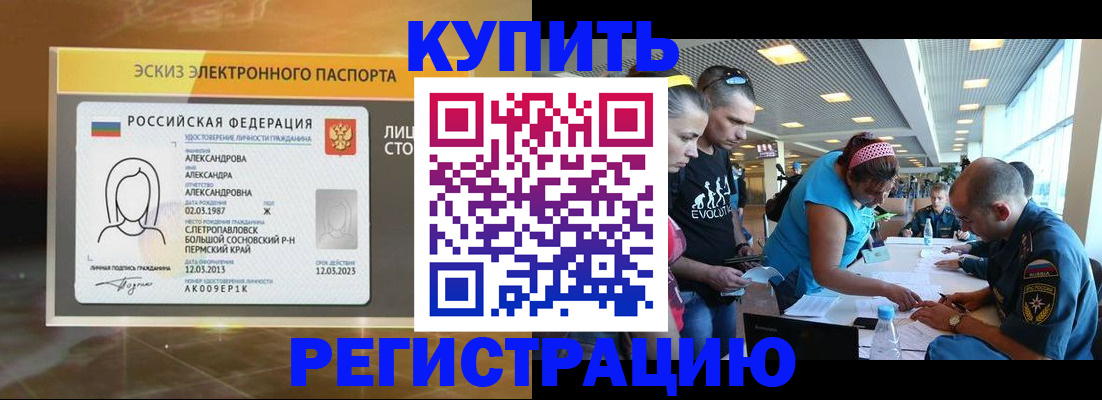 прописка для школы в Крыму