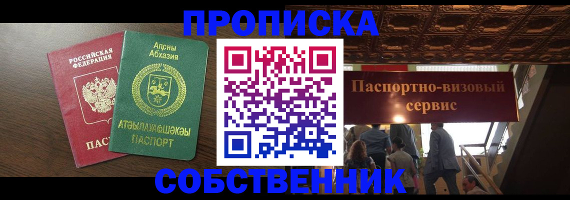 прописка штамп в Крыму